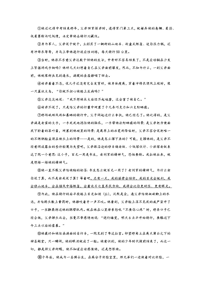 部编版语文五年级上册期末专项复习——课外阅读试题03