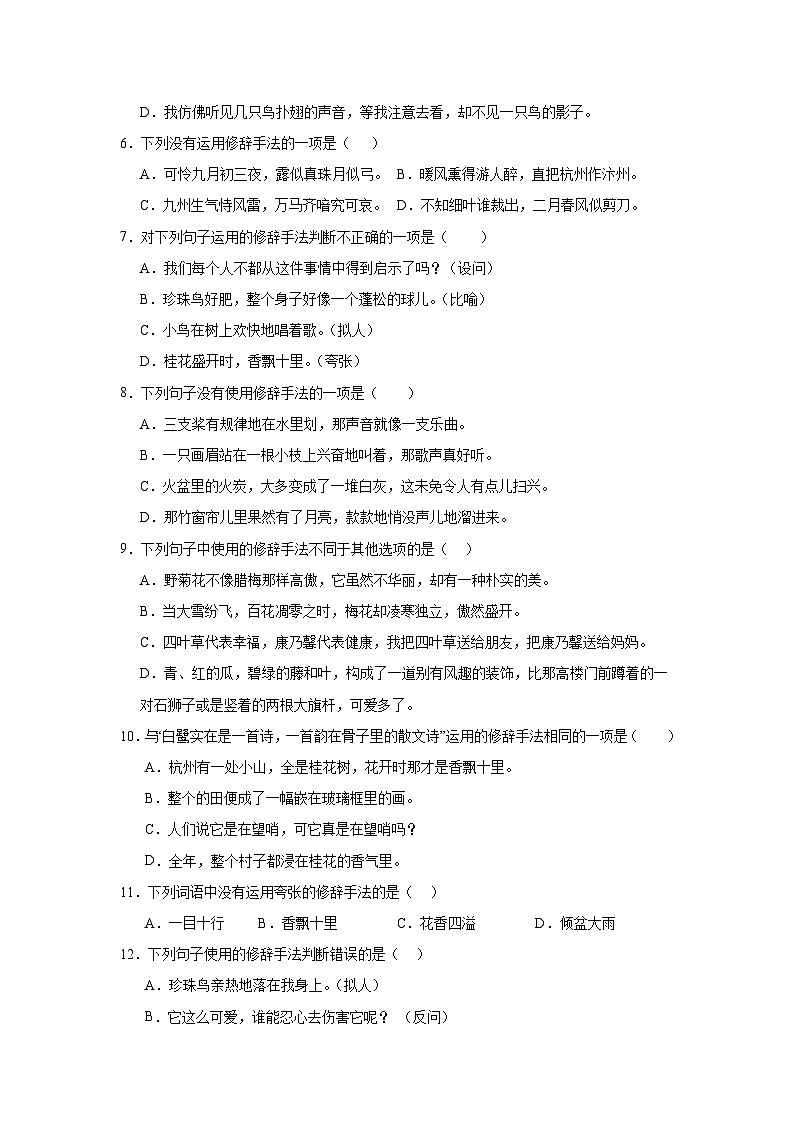 部编版语文五年级上册期末专项复习——修辞手法试题第2页
