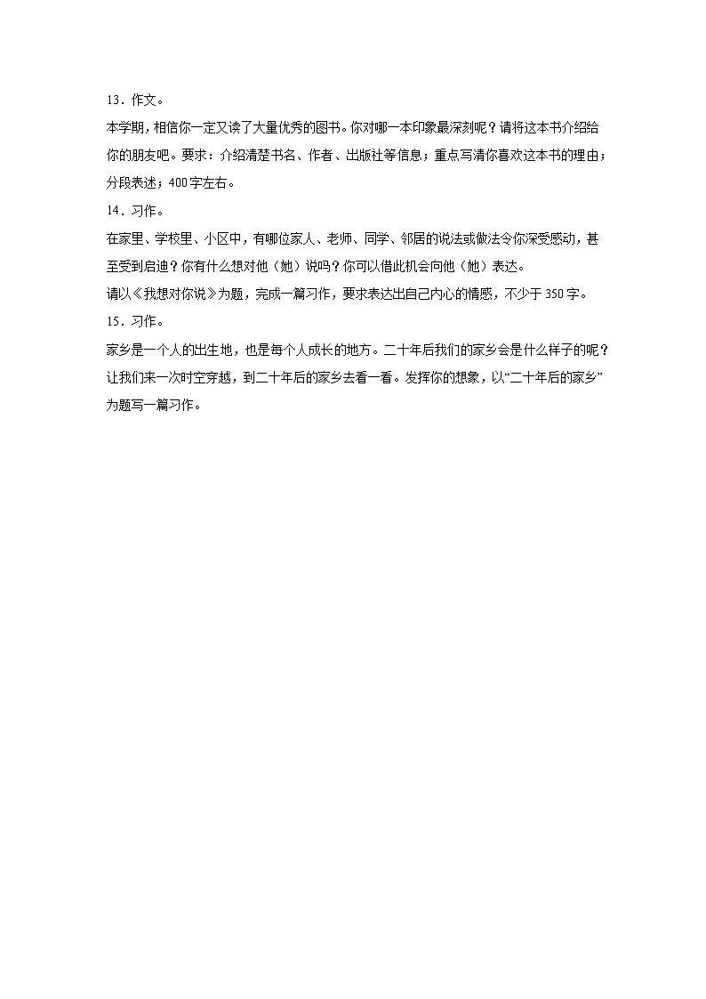 部编版语文五年级上册期末专项复习——作文试题03