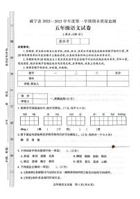 贵州省毕节市威宁县2022-2023学年五年级上学期期末练习语文试卷