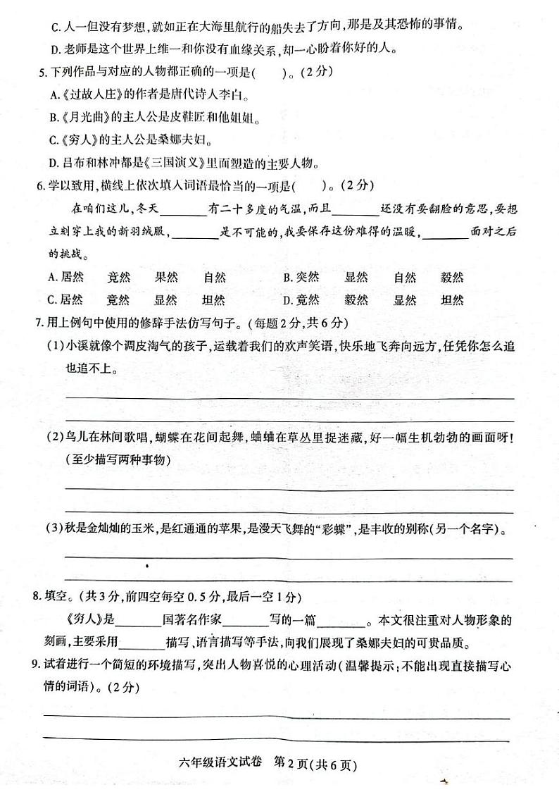 贵州省毕节市威宁县2022-2023学年六年级上学期期末练习语文试卷02