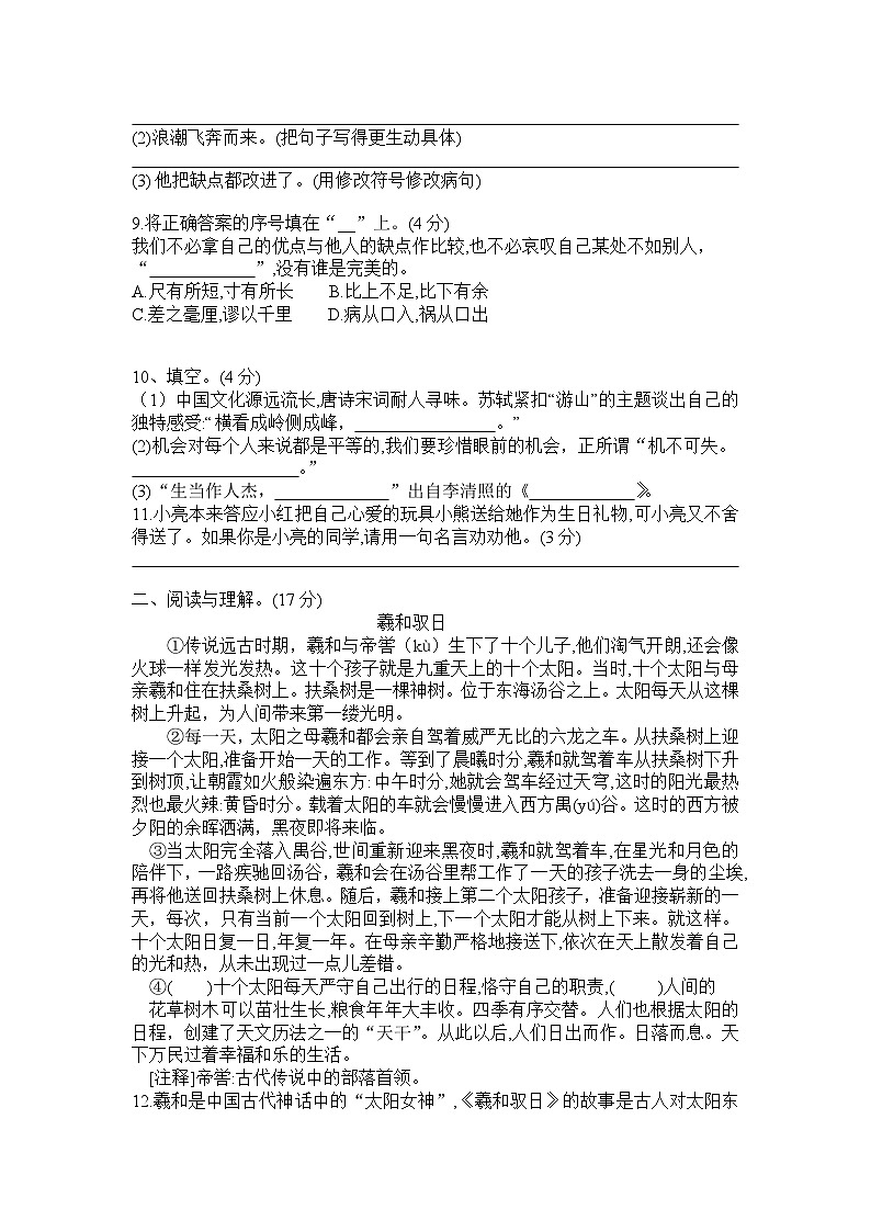 期末模拟真题（试题）统编版语文四年级上册第2页