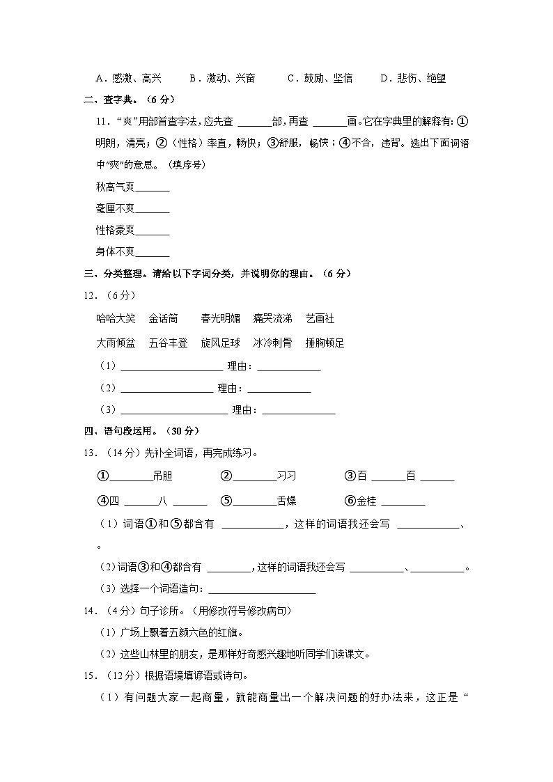 2023-2024学年河南省濮阳市清丰县城区三年级上学期期中语文试卷（含答案）03