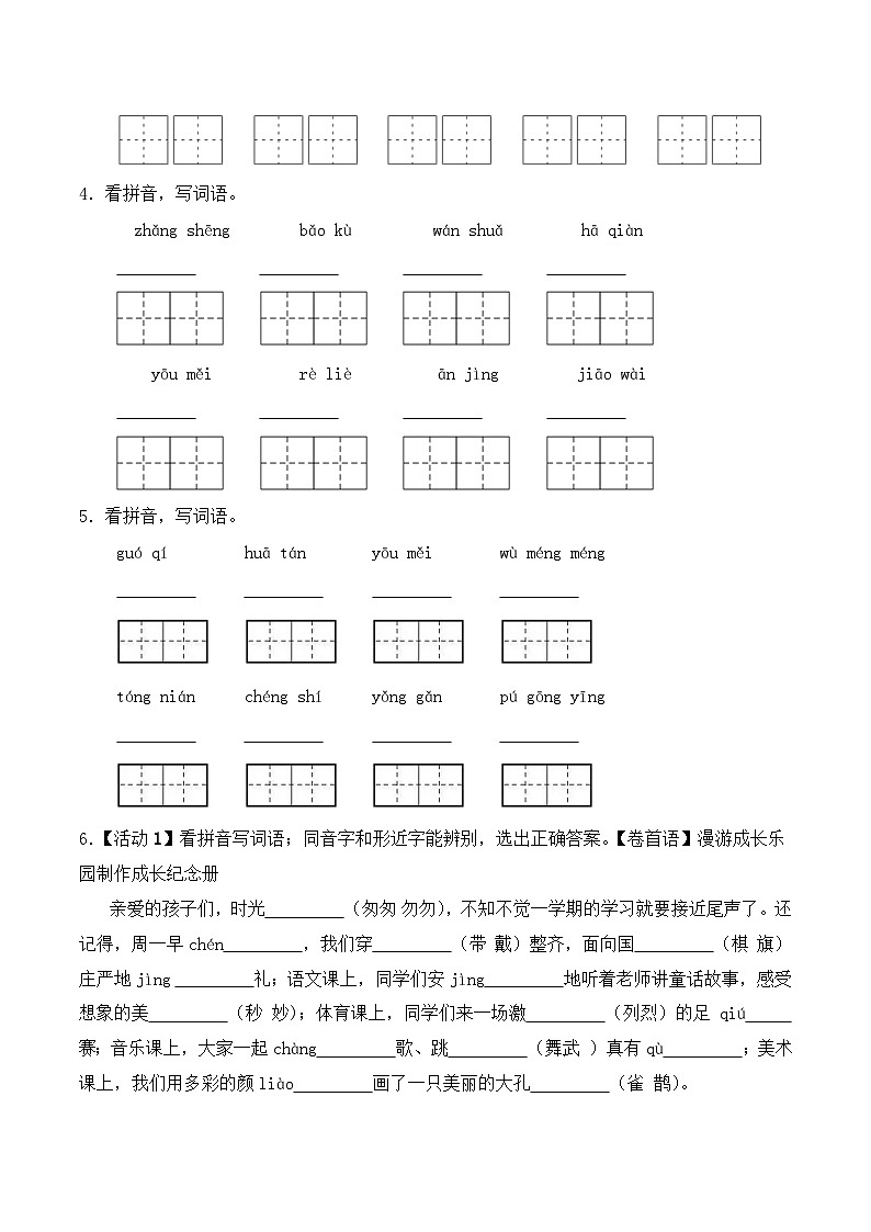 期末复习专练 专题03：字音字形C -2023-2024学年 三年级语文上学期期末复习题型专练  原卷版（统编版）第2页