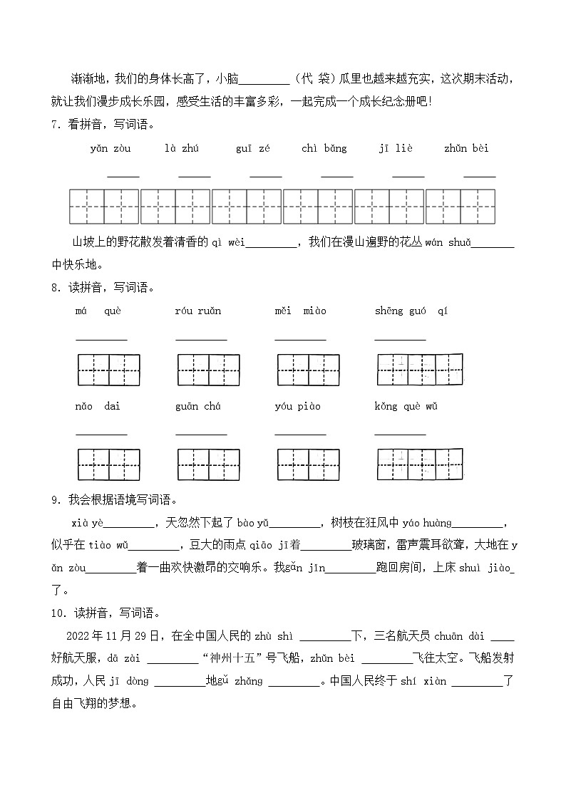 期末复习专练 专题03：字音字形C -2023-2024学年 三年级语文上学期期末复习题型专练  原卷版（统编版）第3页