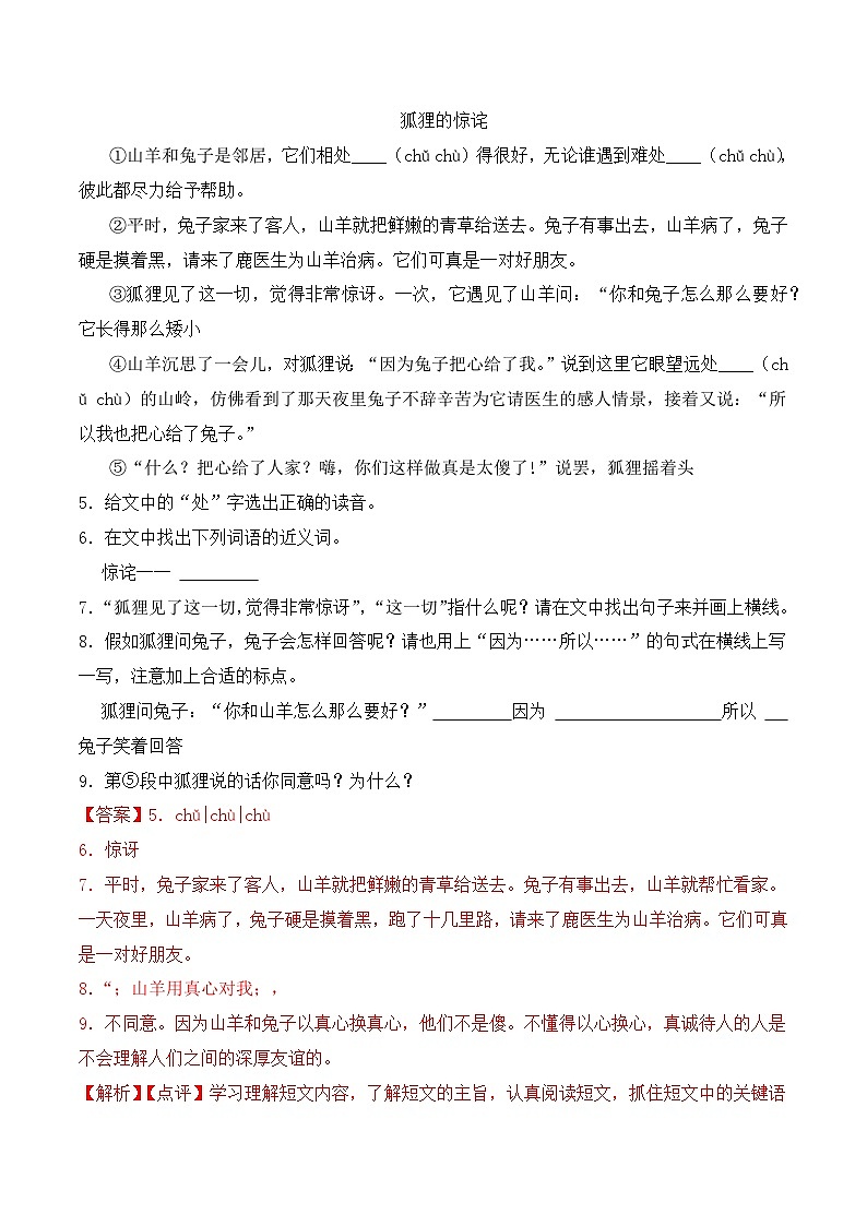 期末复习专练 专题08：现代文阅读-2023-2024学年 三年级语文上学期期末复习题型专练  解析版（统编版）03