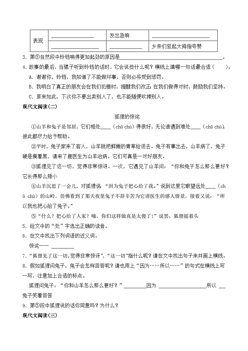 期末复习专练 专题08：现代文阅读-2023-2024学年 三年级语文上学期期末复习题型专练  原卷版（统编版）第2页