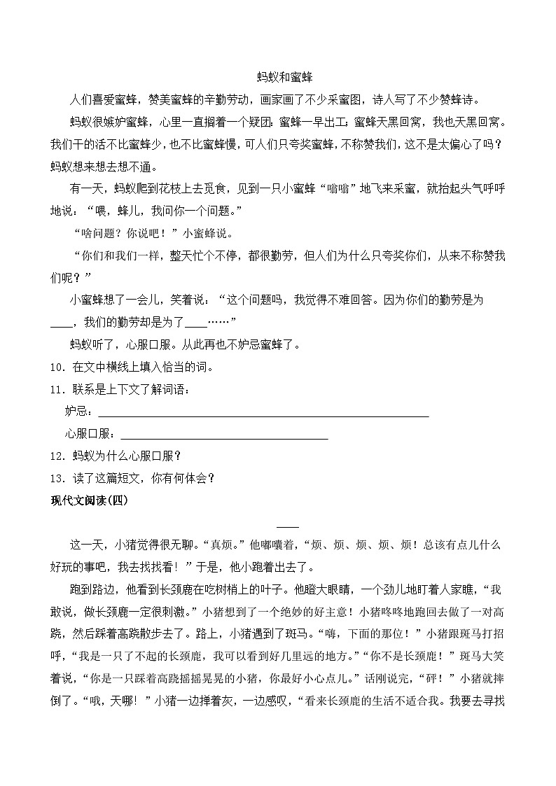 期末复习专练 专题08：现代文阅读-2023-2024学年 三年级语文上学期期末复习题型专练  原卷版（统编版）第3页