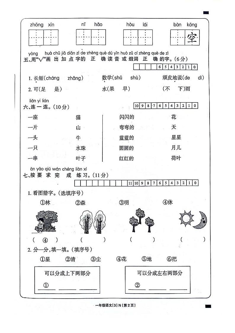 河南省周口市项城市四校2023-2024学年一年级上学期12月月考语文试题第2页