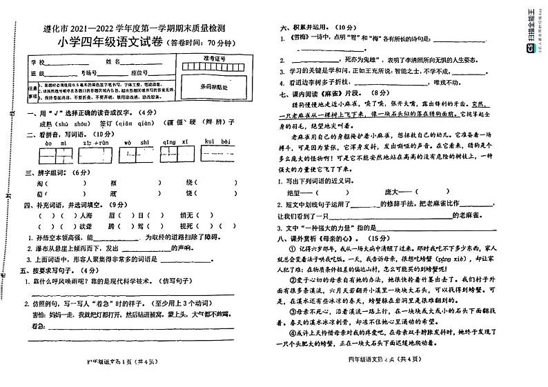 河北省唐山市遵化市2021-2022学年四年级上学期期末语文试卷第1页