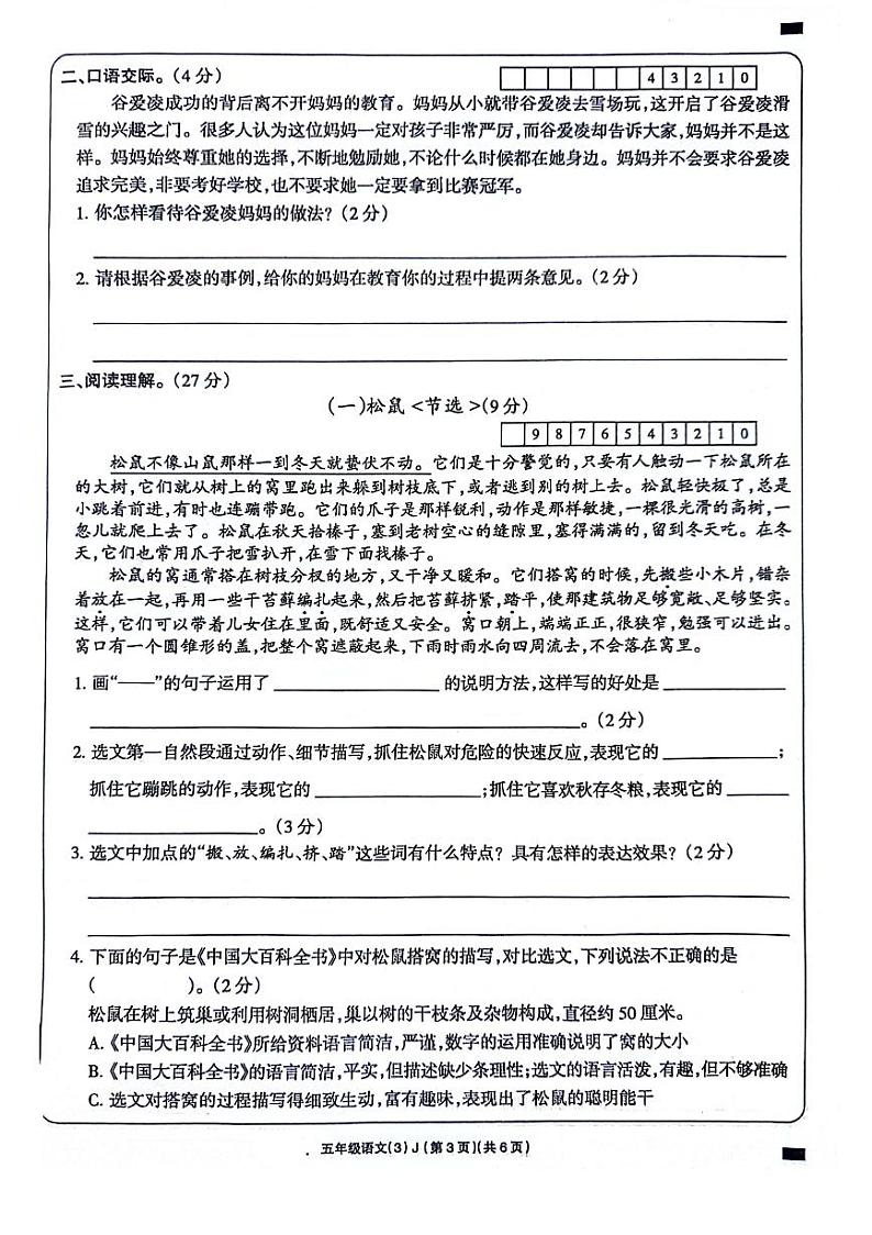 河南省周口市项城市四校2023-2024学年五年级上学期12月月考语文试题第3页