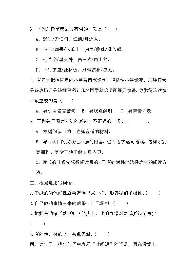 期末质量检测卷（试题）统编版语文六年级上册02