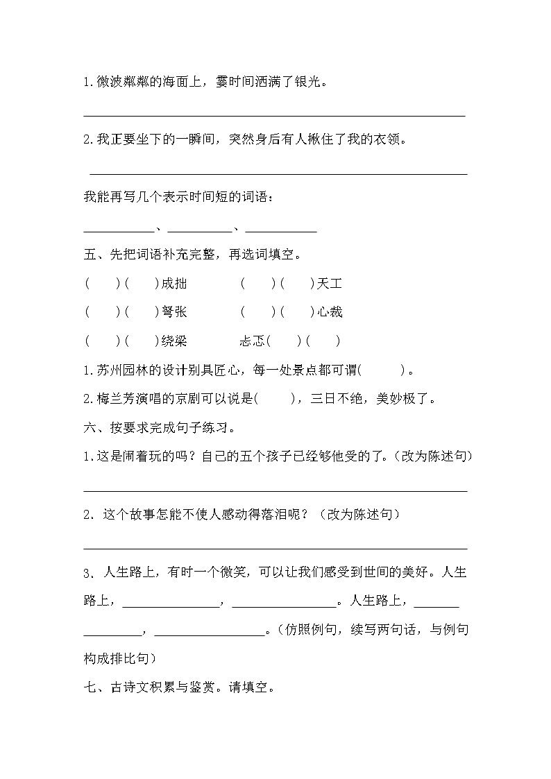 期末质量检测卷（试题）统编版语文六年级上册03