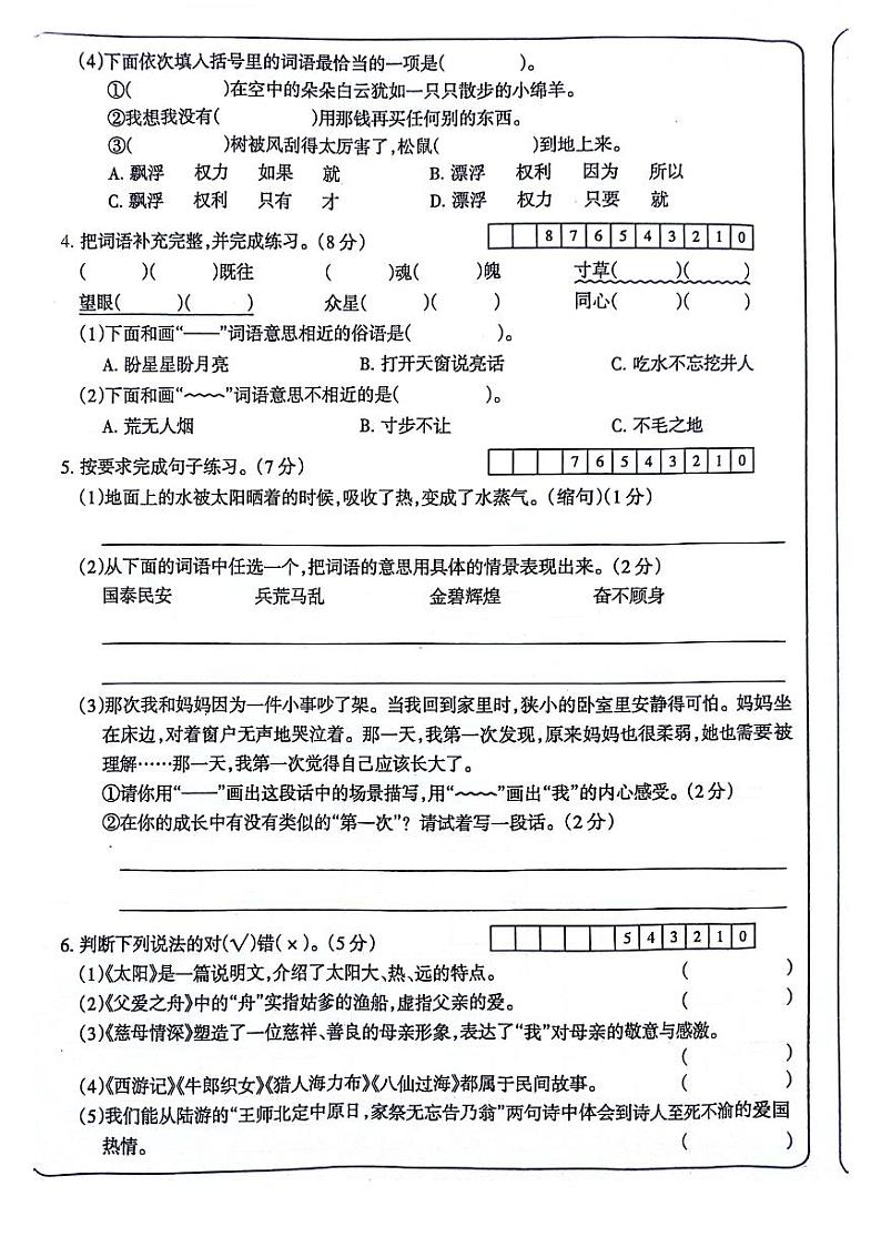 河南省周口市项城市四校2023-2024学年五年级上学期12月月考语文试题第2页