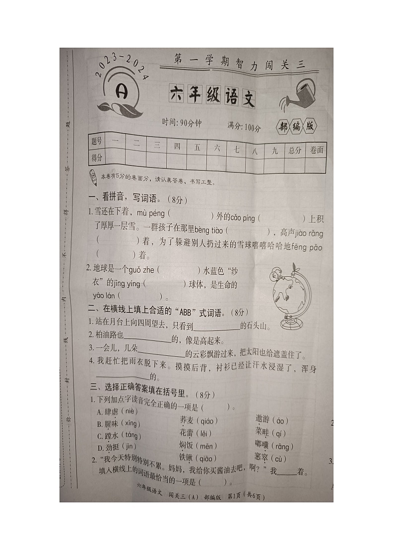 河北省邯郸市广平县联考2023-2024学年六年级上学期12月月考语文试题01