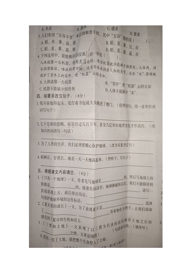河北省邯郸市广平县联考2023-2024学年六年级上学期12月月考语文试题02