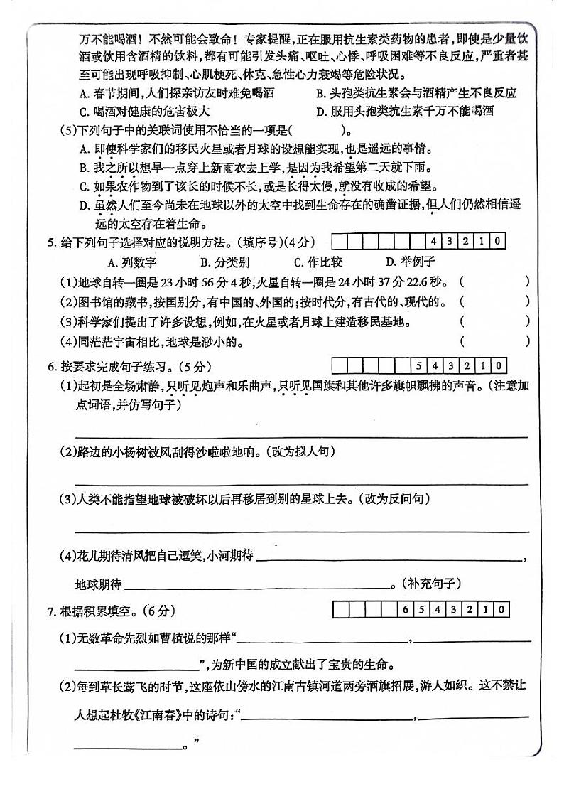 河南省周口市项城市项城市四校2023-2024学年六年级上学期12月月考语文试题02