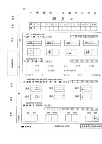 河南省周口市项城市四校2023-2024学年一年级上学期12月月考语文试题