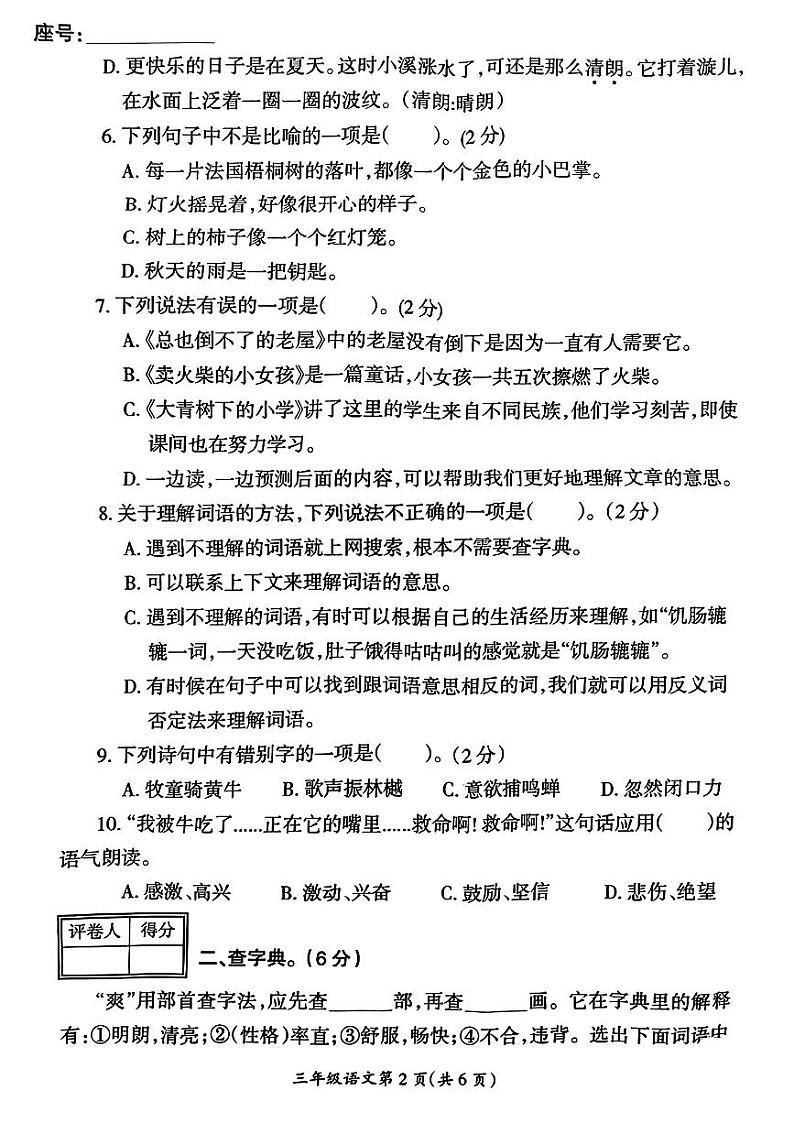 河南省濮阳市清丰县城区2023-2024学年三年级上学期期中质量监测语文试卷第2页