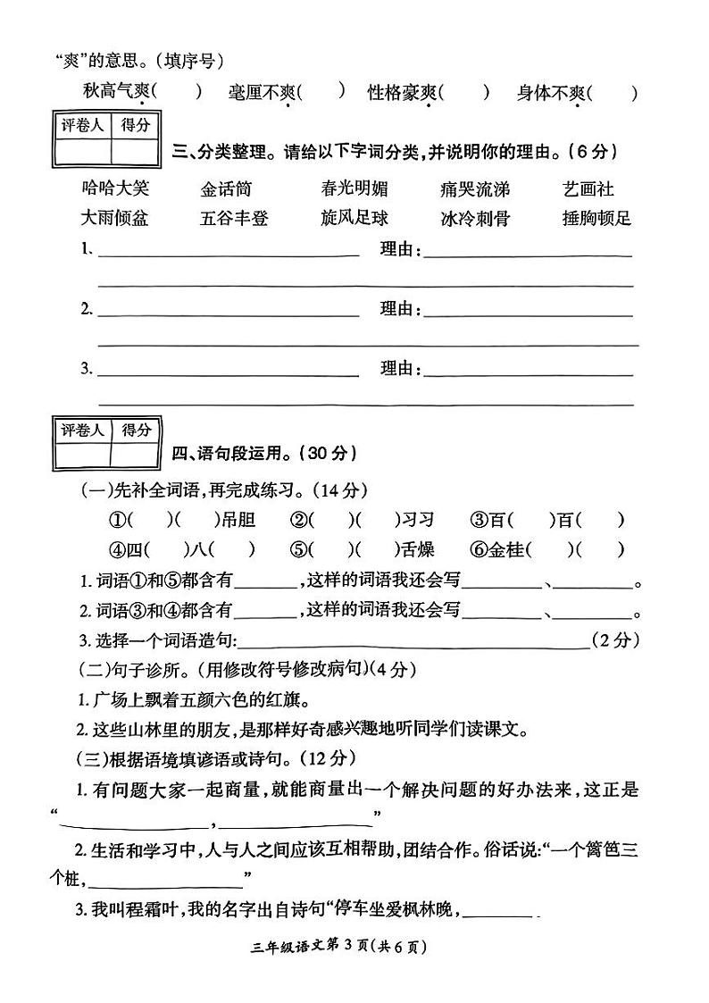 河南省濮阳市清丰县城区2023-2024学年三年级上学期期中质量监测语文试卷第3页