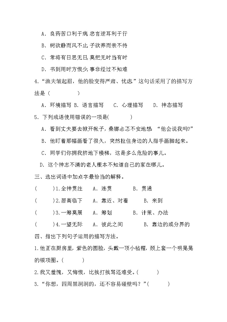 期末质量检测卷（试题）统编版语文六年级上册 (1)02