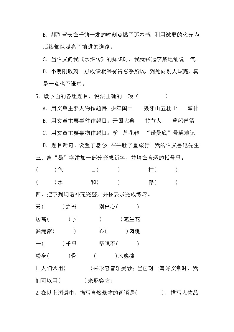 期末质量检测卷（试题）统编版语文六年级上册02