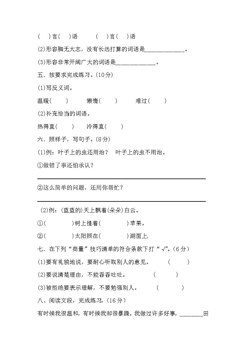 统编版二年级语文上册期末复习测试题（含答案）第2页