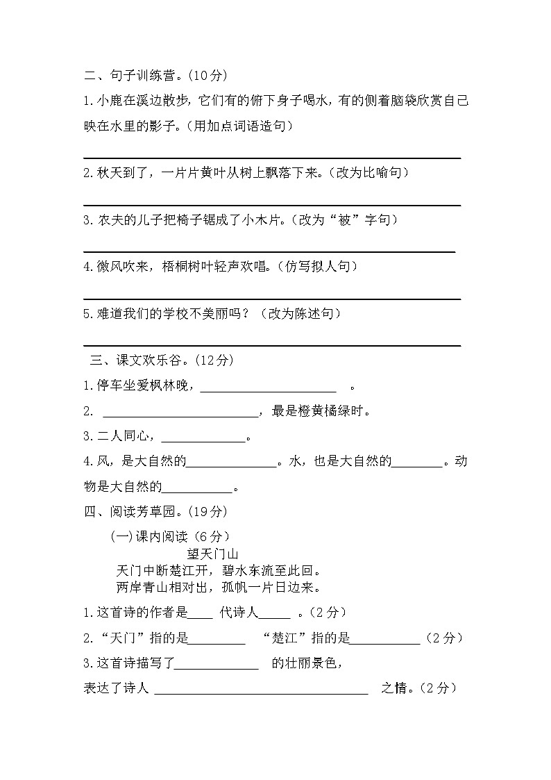 统编版三年级语文上册期末复习测试题（含答案）02