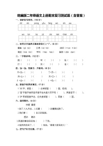 统编版二年级语文上册期末复习测试题（含答案）