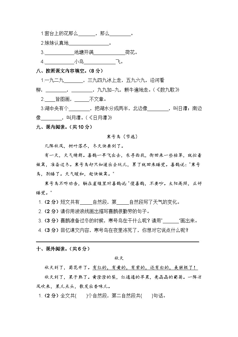 统编版二年级语文上册期末复习测试题（含答案）第2页