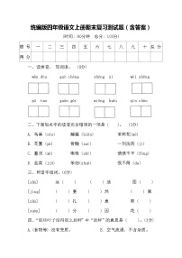 统编版四年级语文上册期末复习测试题（含答案）