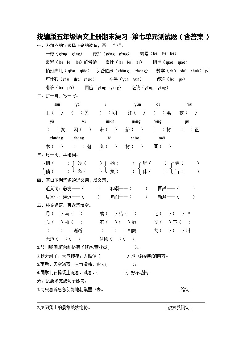 统编版五年级语文上册期末复习-第七单元测试题（含答案）01