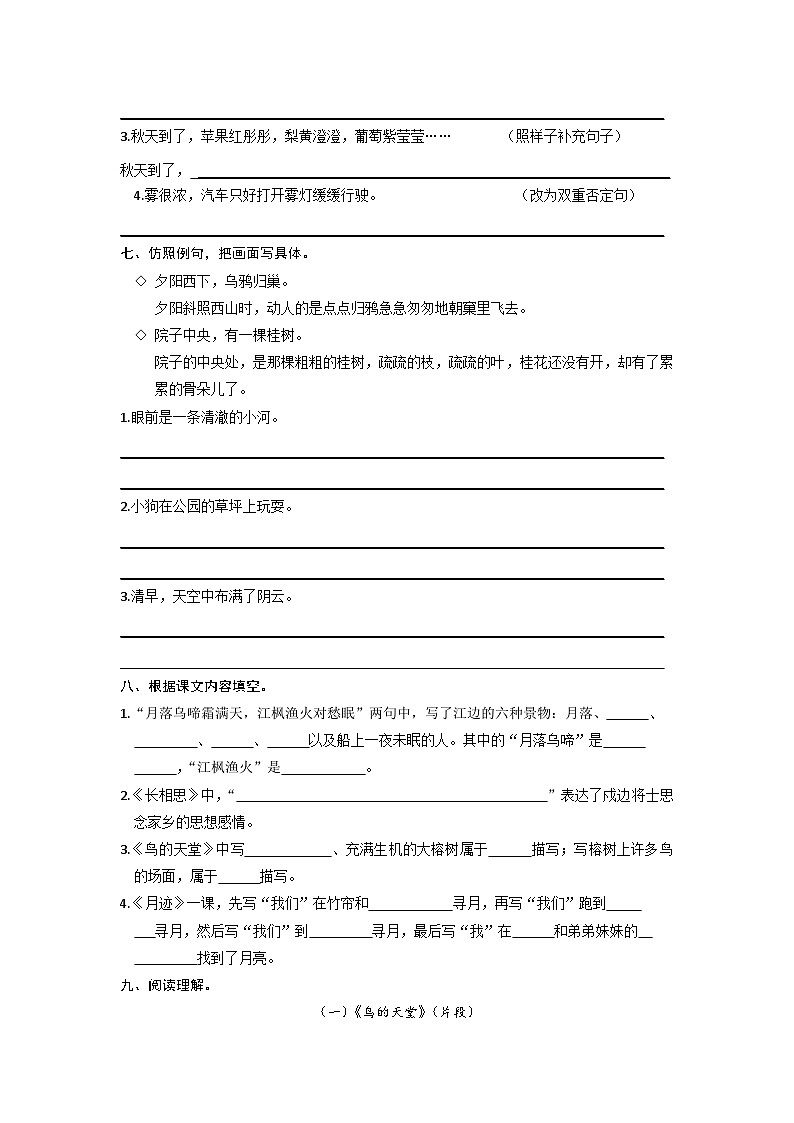 统编版五年级语文上册期末复习-第七单元测试题（含答案）02