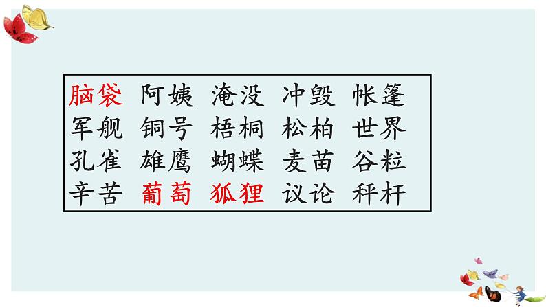 统编版语文二年级上册期末字词大闯关（课件）第3页