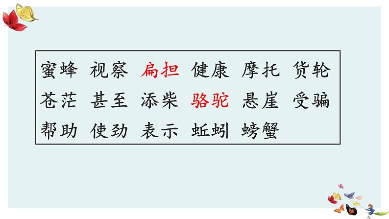 统编版语文二年级上册期末字词大闯关（课件）第5页