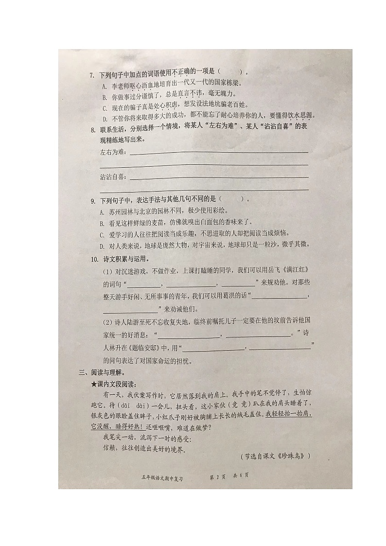 广东省深圳市罗湖区2023-2024学年五年级上学期期中检测语文试卷第2页