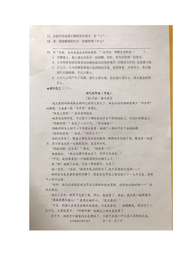 广东省深圳市罗湖区2023-2024学年五年级上学期期中检测语文试卷第3页