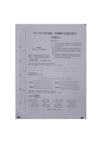 贵州省六盘水市盘州市启智园学校2023-2024学年一年级上学期10月期中作业综合练习语文试卷