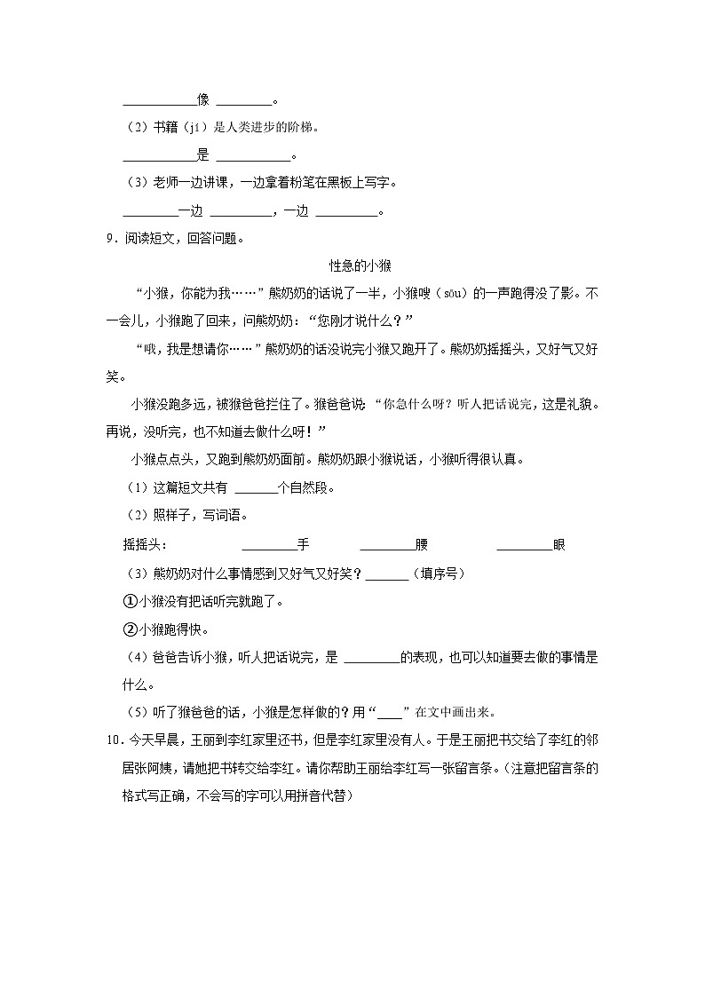 河北省唐山市玉田县2023-2024学年二年级上学期期中语文试卷02