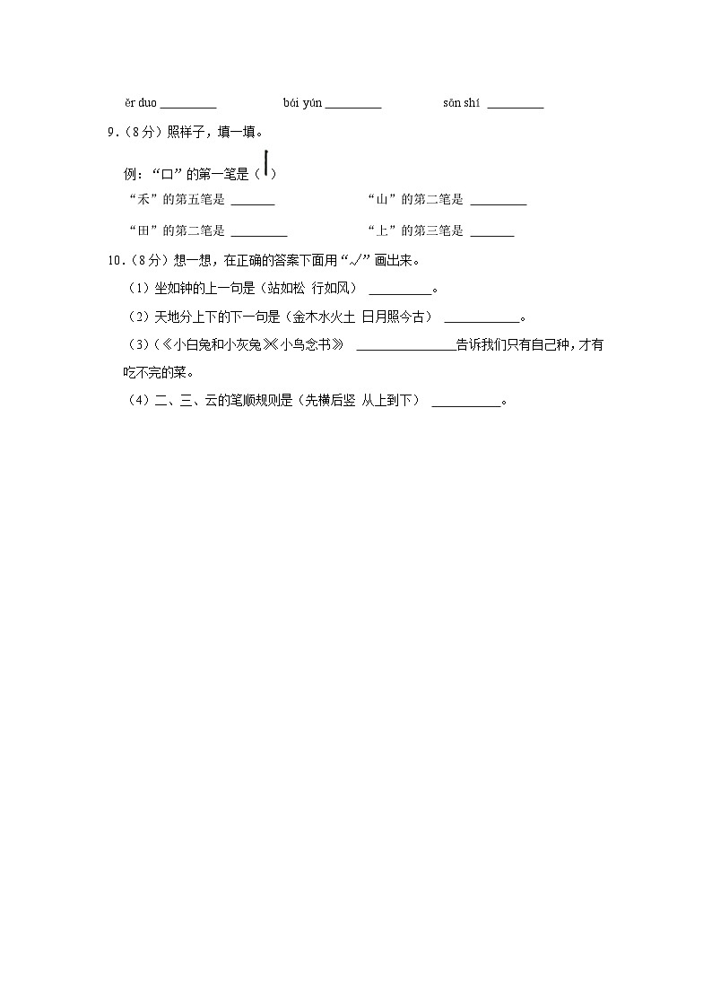 河南省南阳市西峡县2023-2024学年一年级上学期期中语文试卷03
