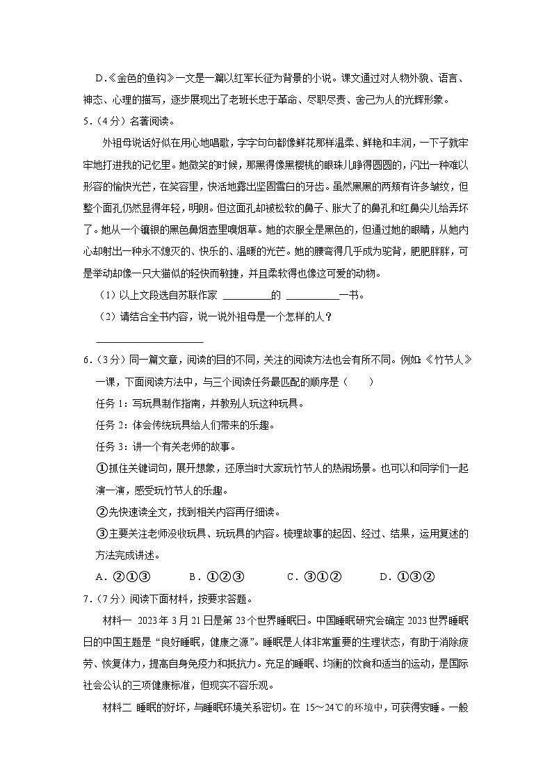 河南省平顶山市鲁山县2023-2024学年六年级上学期期中语文试卷02