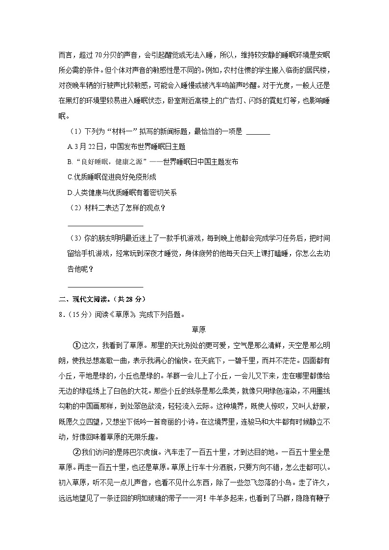 河南省平顶山市鲁山县2023-2024学年六年级上学期期中语文试卷03