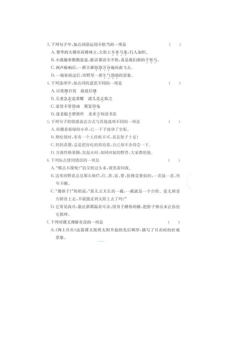 浙江省衢州市柯城区2021-2022学年四年级下学期期末语文试题02