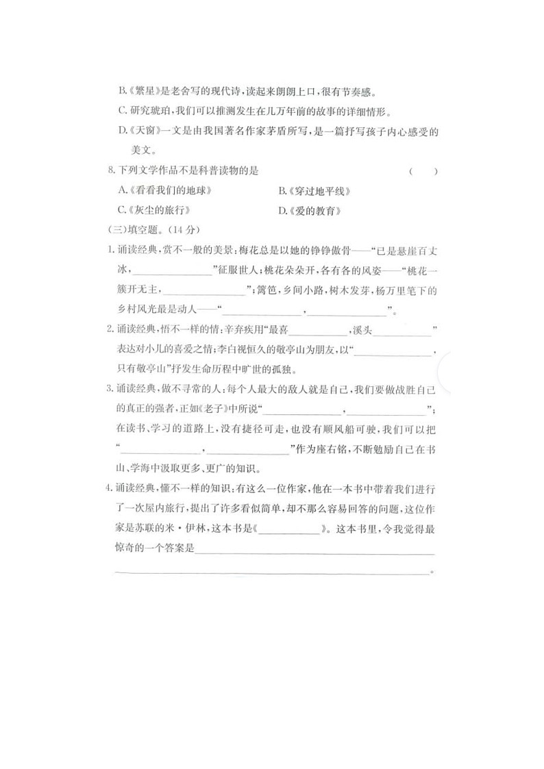 浙江省衢州市柯城区2021-2022学年四年级下学期期末语文试题03