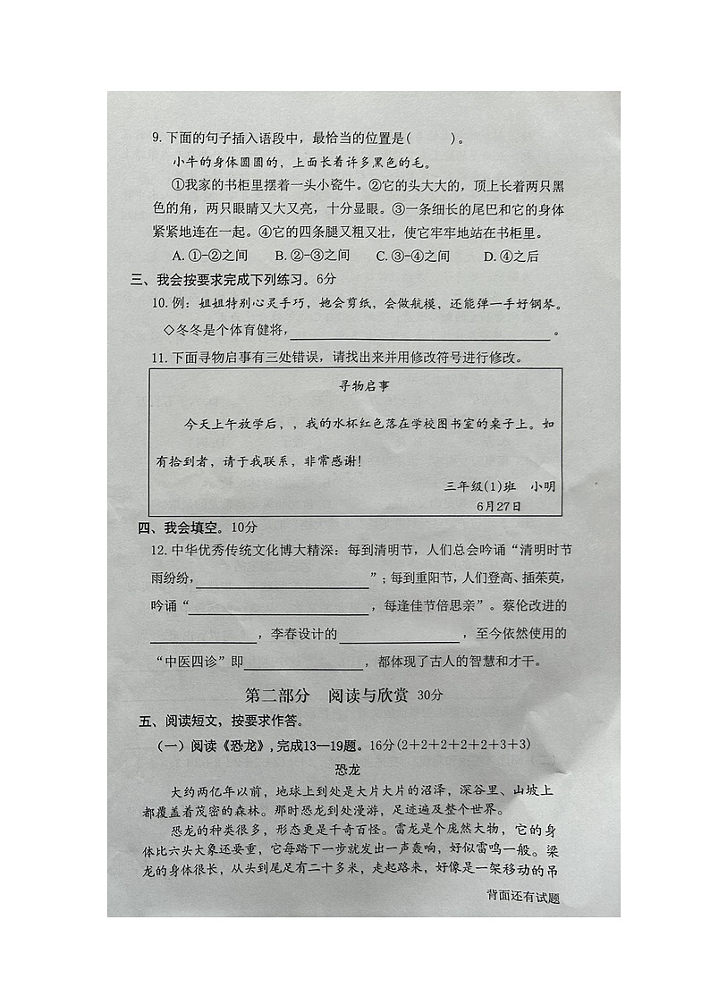 福建省漳州市芗城区2022-2023学年三年级语文下学期期末教学质量监测试题02