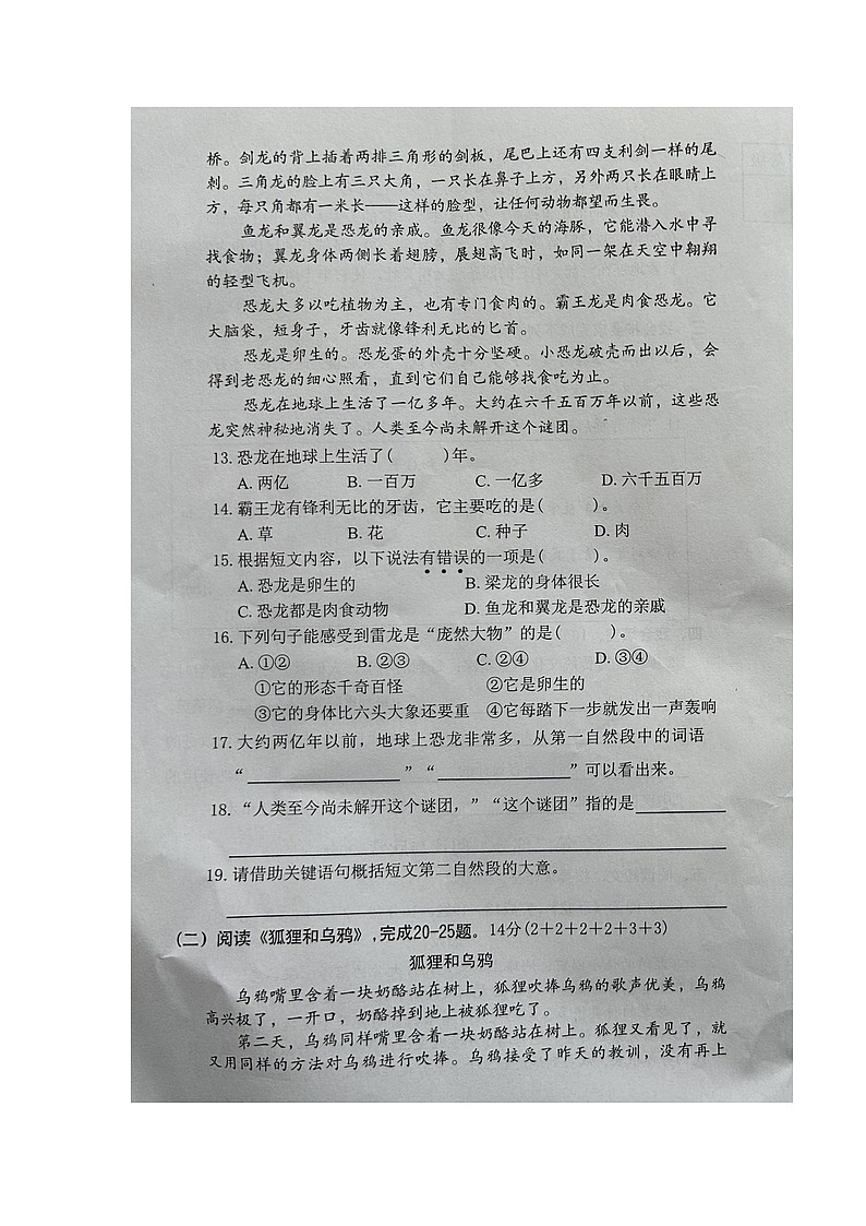 福建省漳州市芗城区2022-2023学年三年级语文下学期期末教学质量监测试题03