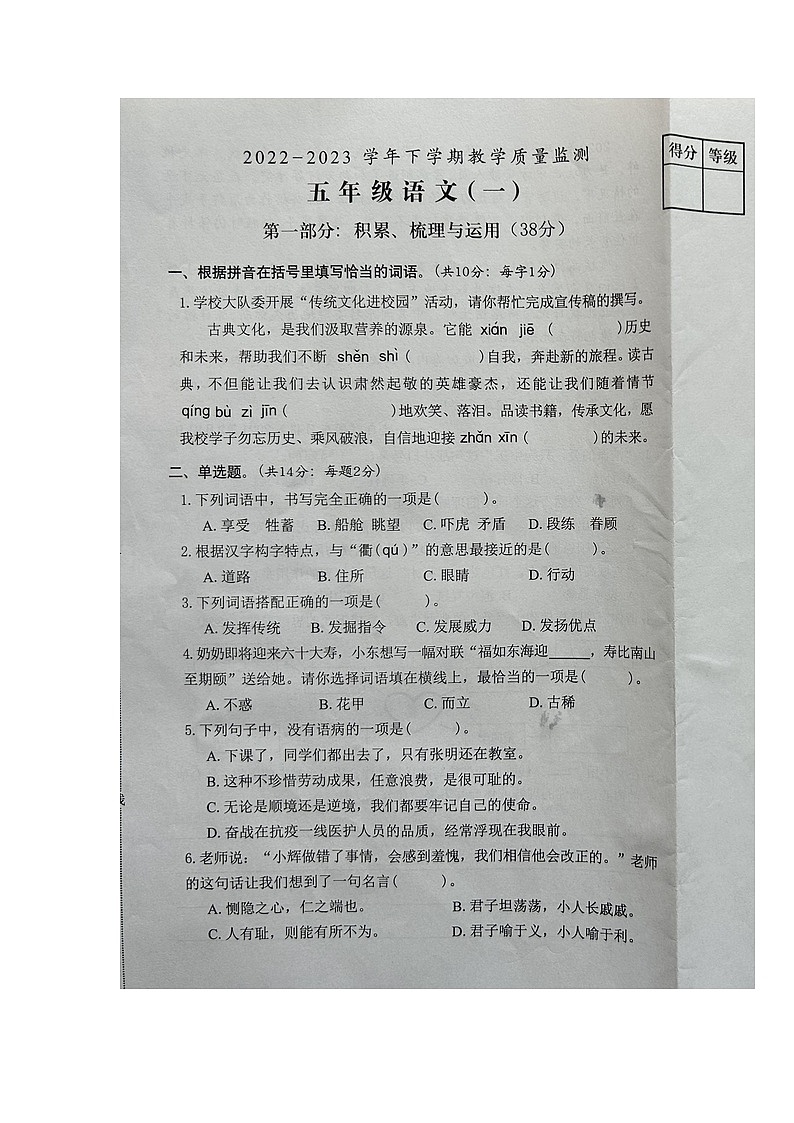 福建省漳州市芗城区2022-2023学年五年级下学期期末教学质量监测语文试题第1页