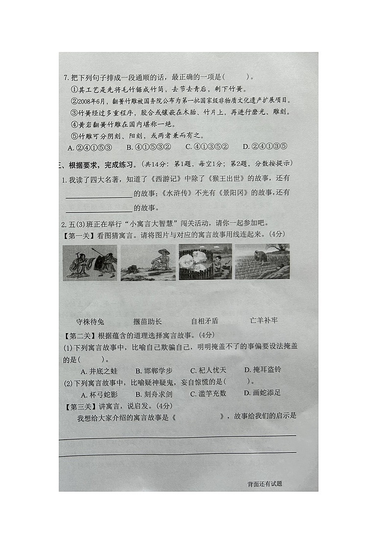 福建省漳州市芗城区2022-2023学年五年级下学期期末教学质量监测语文试题第2页
