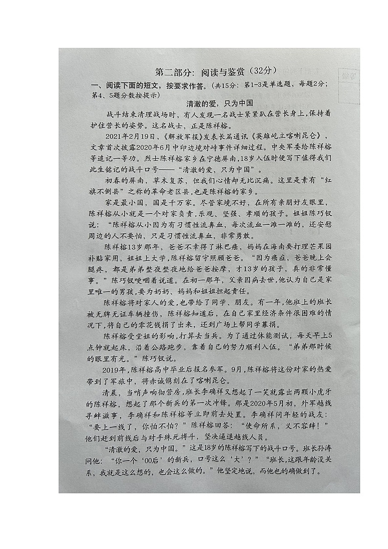 福建省漳州市芗城区2022-2023学年五年级下学期期末教学质量监测语文试题第3页