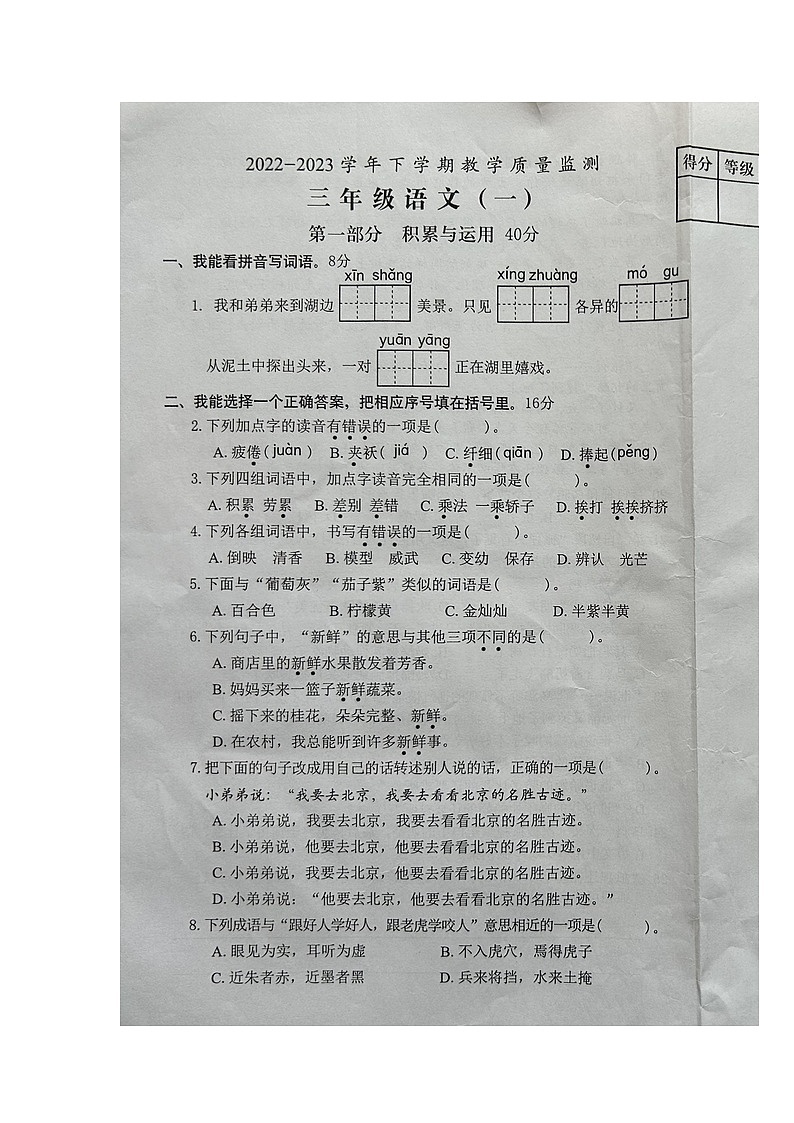 福建省漳州市芗城区2022-2023学年三年级语文下学期期末教学质量监测试题01